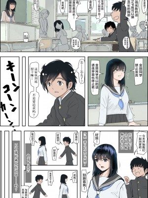 [はるはる堂] 金田は何も悪くないVol.1 [中国翻訳]_19