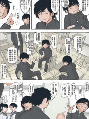 [はるはる堂] 金田は何も悪くないVol.1 [中国翻訳]_11