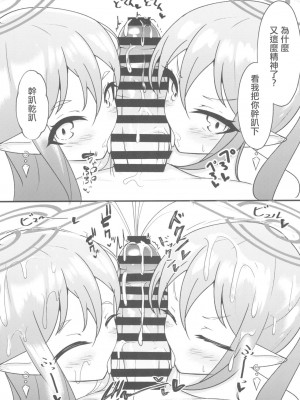 (COMIC1☆24) [桃栗万年 (てぃあまと)] 孕ませ快即シュポガキガール (ブルーアーカイブ) [中国翻訳]_10