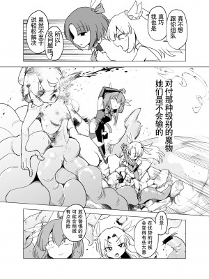 [FoxTail (sakifox)] 魔法少女たち VS 触手さん 前編｜魔法少女们 VS 触手桑 前篇 [大亏个人汉化] [DL版]_15