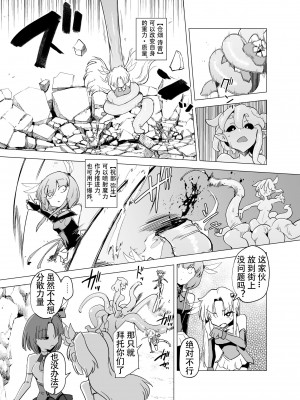 [FoxTail (sakifox)] 魔法少女たち VS 触手さん 前編｜魔法少女们 VS 触手桑 前篇 [大亏个人汉化] [DL版]_14