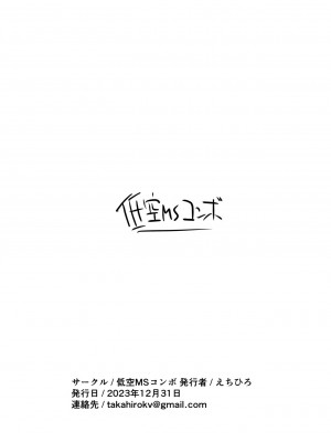 [低空MSコンボ (えちひろ)] マイティ海美・翼 完全敗北！？ (アイドルマスター ミリオンライブ!) [中国翻訳] [DL版]_8