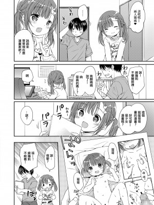 [Rico] かわエロリっ娘に煽られて。 [中国翻訳]_02