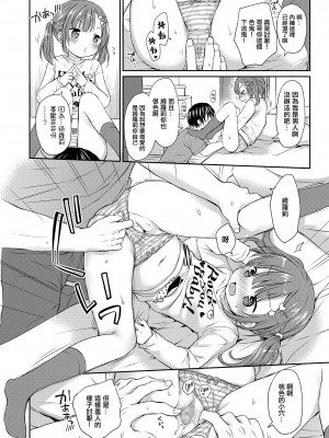 [Rico] かわエロリっ娘に煽られて。 [中国翻訳]_08