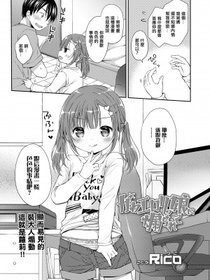 [Rico] かわエロリっ娘に煽られて。 [中国翻訳]_03