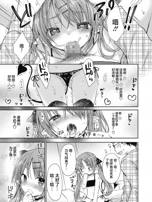 [Rico] 僕を惑わす小さなカラダ [白杨汉化组] [DL版]_P01_012