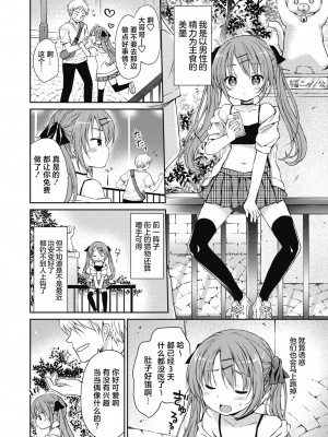 [Rico] 僕を惑わす小さなカラダ [白杨汉化组] [DL版]_P01_005