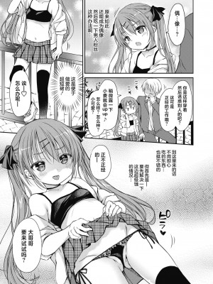 [Rico] 僕を惑わす小さなカラダ [白杨汉化组] [DL版]_P01_006