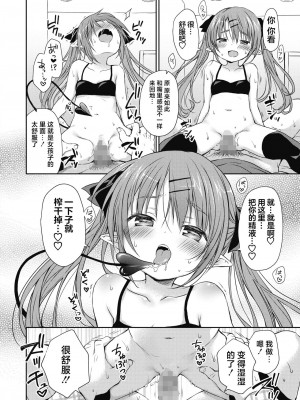 [Rico] 僕を惑わす小さなカラダ [白杨汉化组] [DL版]_P01_015