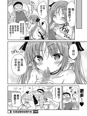 [Rico] 僕を惑わす小さなカラダ [白杨汉化组] [DL版]_P01_025