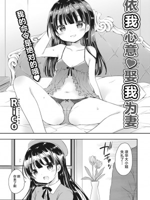 [Rico] 僕を惑わす小さなカラダ [白杨汉化组] [DL版]_P01_026