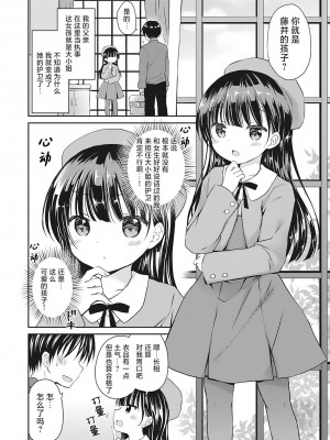 [Rico] 僕を惑わす小さなカラダ [白杨汉化组] [DL版]_P01_027