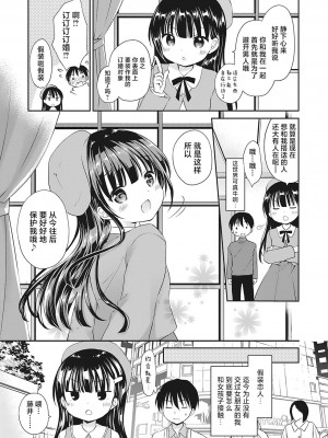 [Rico] 僕を惑わす小さなカラダ [白杨汉化组] [DL版]_P01_028