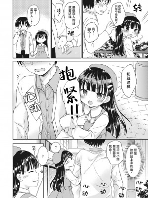 [Rico] 僕を惑わす小さなカラダ [白杨汉化组] [DL版]_P01_029