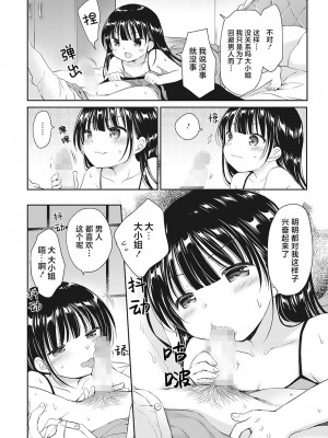 [Rico] 僕を惑わす小さなカラダ [白杨汉化组] [DL版]_P01_033