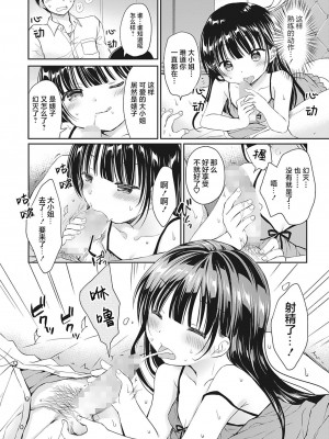 [Rico] 僕を惑わす小さなカラダ [白杨汉化组] [DL版]_P01_035