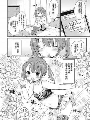 [Rico] 僕を惑わす小さなカラダ [白杨汉化组] [DL版]_P01_051