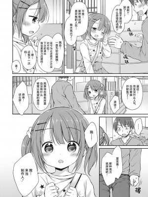 [Rico] 僕を惑わす小さなカラダ [白杨汉化组] [DL版]_P01_053