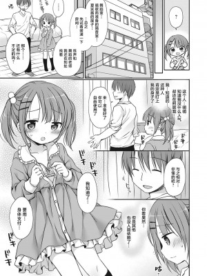 [Rico] 僕を惑わす小さなカラダ [白杨汉化组] [DL版]_P01_054