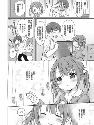 [Rico] 僕を惑わす小さなカラダ [白杨汉化组] [DL版]_P01_055