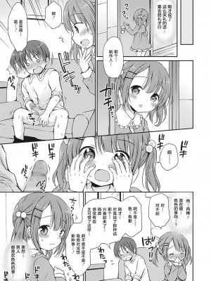 [Rico] 僕を惑わす小さなカラダ [白杨汉化组] [DL版]_P01_056