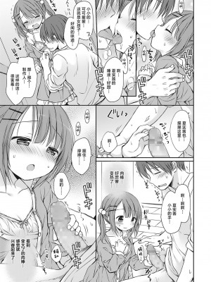 [Rico] 僕を惑わす小さなカラダ [白杨汉化组] [DL版]_P01_058