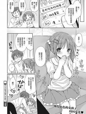 [Rico] 僕を惑わす小さなカラダ [白杨汉化组] [DL版]_P01_075