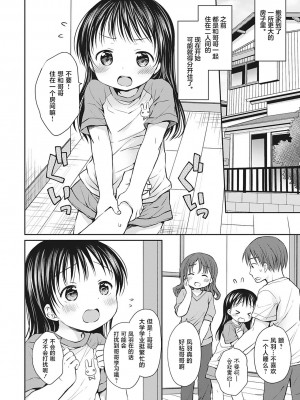 [Rico] 僕を惑わす小さなカラダ [白杨汉化组] [DL版]_P01_077