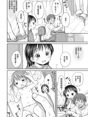 [Rico] 僕を惑わす小さなカラダ [白杨汉化组] [DL版]_P01_079