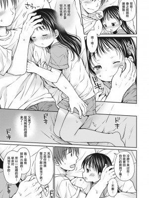 [Rico] 僕を惑わす小さなカラダ [白杨汉化组] [DL版]_P01_084