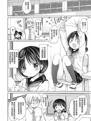 [Rico] 僕を惑わす小さなカラダ [白杨汉化组] [DL版]_P01_097