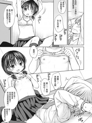 [Rico] 僕を惑わす小さなカラダ [白杨汉化组] [DL版]_P01_102