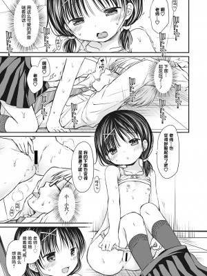 [Rico] 僕を惑わす小さなカラダ [白杨汉化组] [DL版]_P01_104