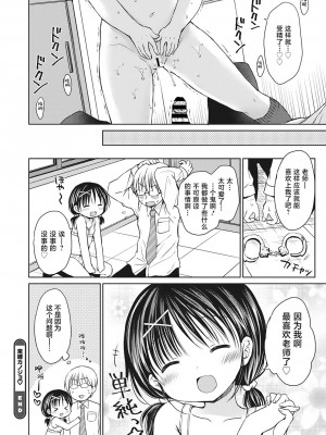 [Rico] 僕を惑わす小さなカラダ [白杨汉化组] [DL版]_P01_113