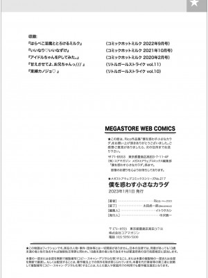 [Rico] 僕を惑わす小さなカラダ [白杨汉化组] [DL版]_P01_114