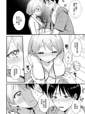 [溶けたアイスのふたの裏 (桜庭六輔)] ふたなり彼女の水着に困らされる回 [DL版] [漢化組漢化組]_017