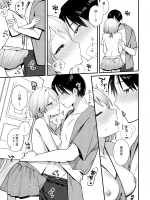 [溶けたアイスのふたの裏 (桜庭六輔)] ふたなり彼女の水着に困らされる回 [DL版] [漢化組漢化組]_018
