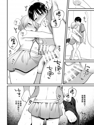 [溶けたアイスのふたの裏 (桜庭六輔)] ふたなり彼女の水着に困らされる回 [DL版] [漢化組漢化組]_019