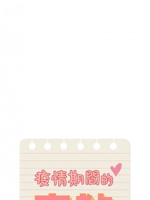 疫情期間的家教生活 117-120話_118_05