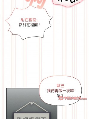 疫情期間的家教生活 117-120話_119_04