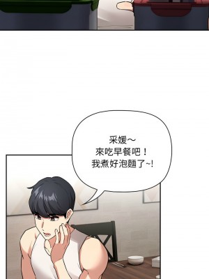 疫情期間的家教生活 117-120話_119_05