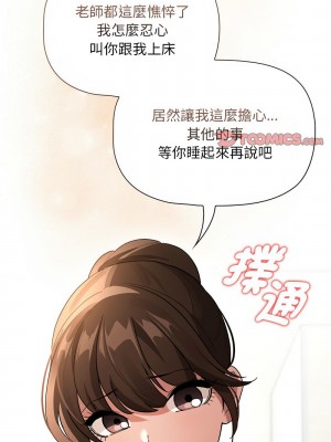 疫情期間的家教生活 117-120話_119_14