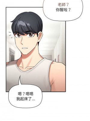 疫情期間的家教生活 117-120話_120_11