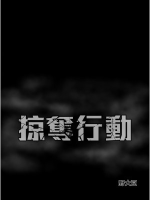 掠奪行動 1-9話_03_23