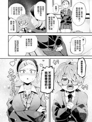 [無修正] [しらないひとし] 食べちゃうぞ (COMIC 快楽天 BEAST 2024年5月号) [Banana手工漢化]_010