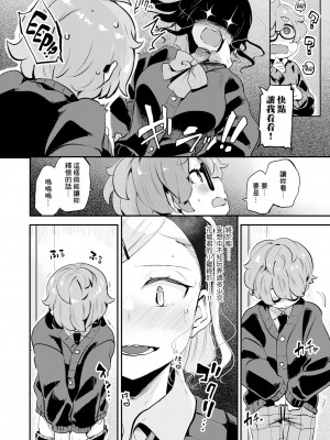 [無修正] [しらないひとし] 食べちゃうぞ (COMIC 快楽天 BEAST 2024年5月号) [Banana手工漢化]_012