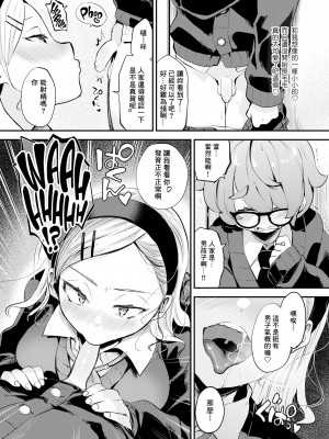 [無修正] [しらないひとし] 食べちゃうぞ (COMIC 快楽天 BEAST 2024年5月号) [Banana手工漢化]_013