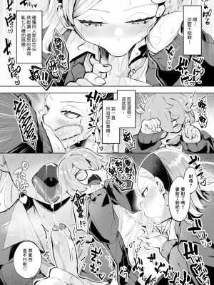 [無修正] [しらないひとし] 食べちゃうぞ (COMIC 快楽天 BEAST 2024年5月号) [Banana手工漢化]_014