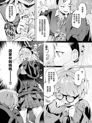 [無修正] [しらないひとし] 食べちゃうぞ (COMIC 快楽天 BEAST 2024年5月号) [Banana手工漢化]_015