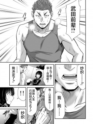 [山本やみー×門馬司] ギルティサークル 第08巻 [不咕鸟汉化组]_031